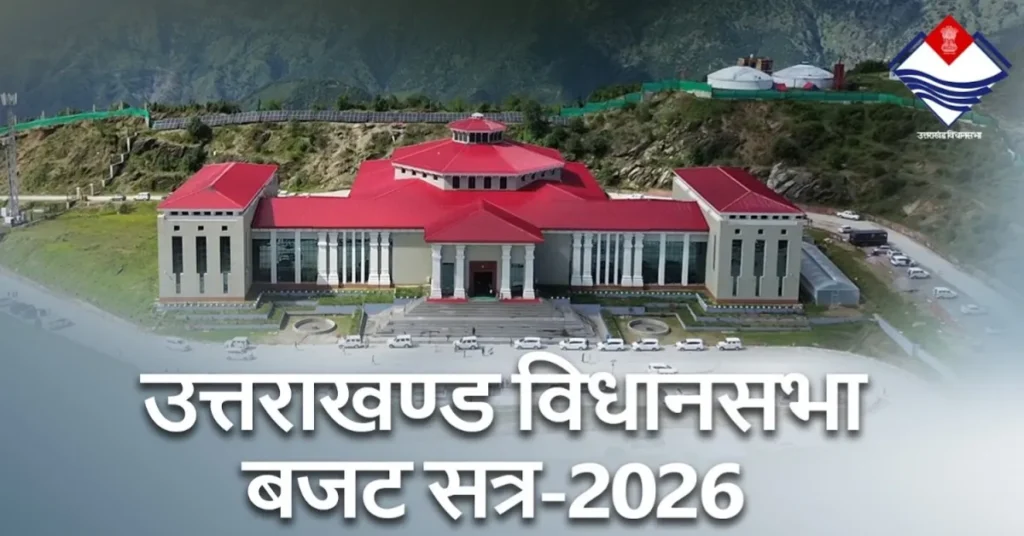 गैरसैंण स्थित उत्तराखंड विधानसभा भवन