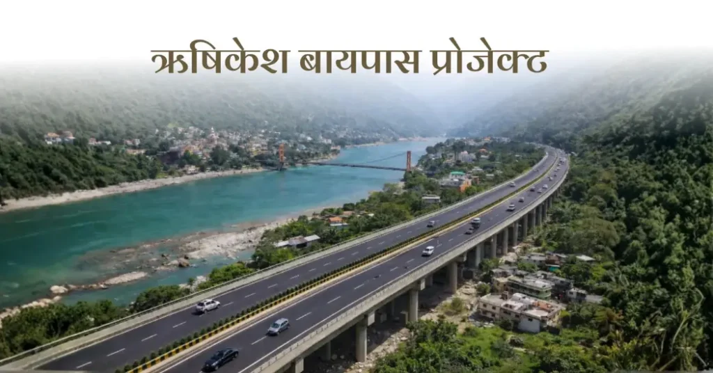 Proposed 4-lane elevated highway on NH-7 under the Rishikesh Bypass Project