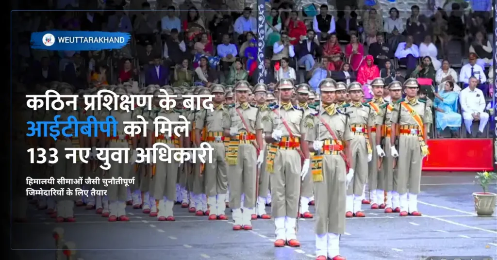 मसूरी में पासिंग आउट परेड के दौरान नए आईटीबीपी अधिकारियों को दर्शाती वास्तविक दृश्य संरचना