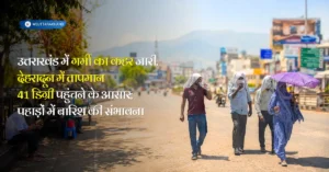 देहरादून में 41 डिग्री तापमान के आसार और गर्मी से परेशान लोगों का दृश्य