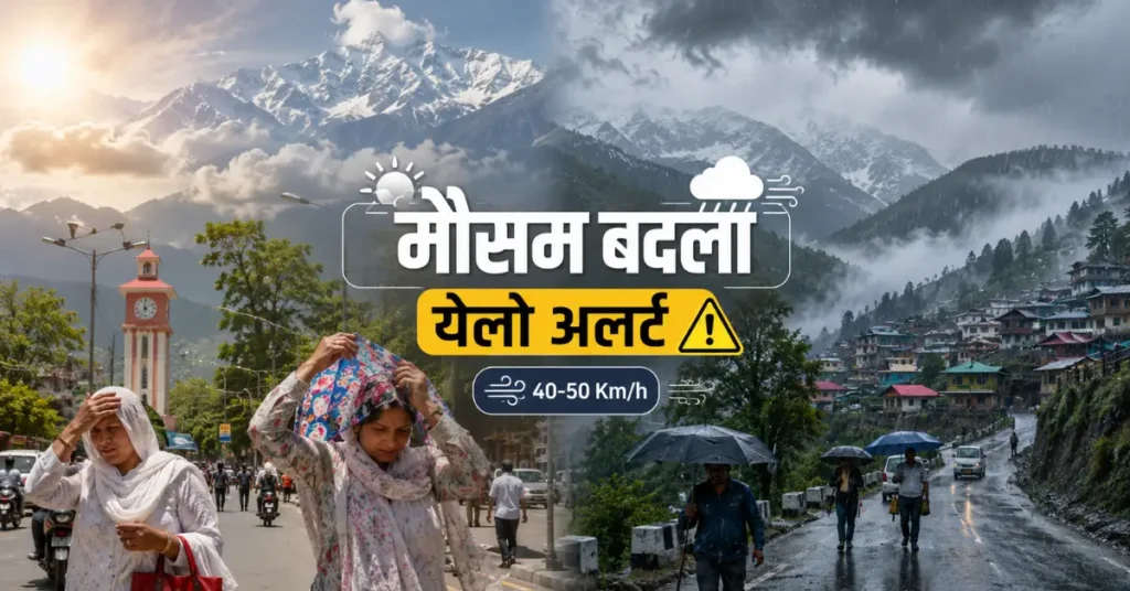 उत्तराखंड में बदला मौसम का मिजाज के बीच पहाड़ों में बारिश और मैदानी इलाकों में गर्मी का दृश्य