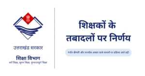Official-style graphic related to teacher transfer decisions in Uttarakhand.