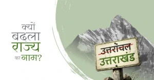 Editorial visual showing the transition from Uttaranchal to Uttarakhand on a mountain sign
